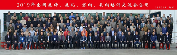 鼎業(yè)環(huán)保助力2019年柳州全國連鑄、連軋、煉鋼、軋鋼培訓(xùn)交流會順利召開