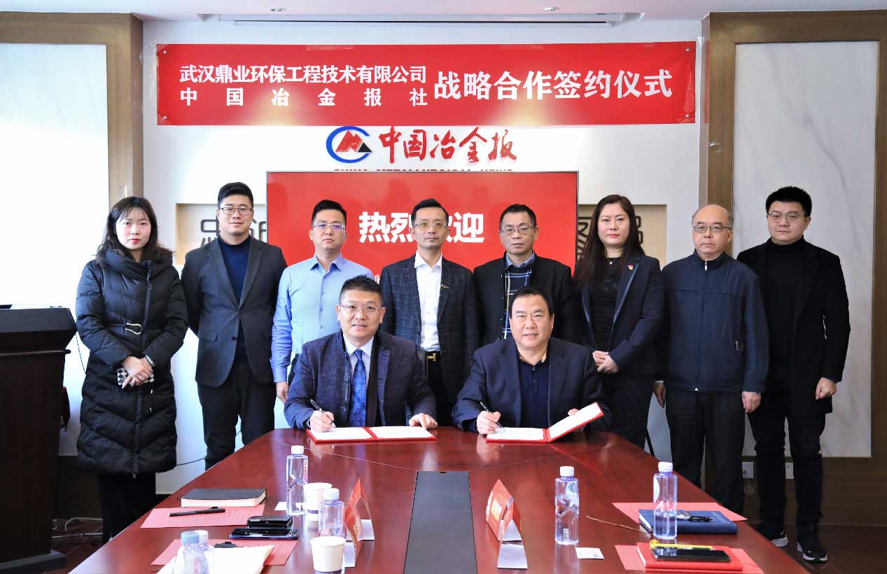 鼎業(yè)集團——做工業(yè)安全系統(tǒng)集成商，鼎業(yè)集團與中國冶金報社簽訂戰(zhàn)略合作協(xié)議