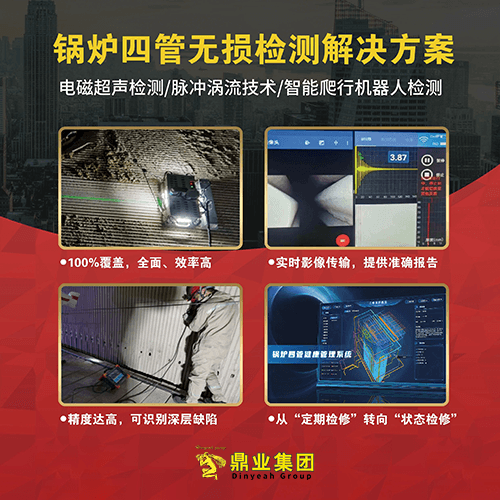 新一代智能檢測，讓“鍋爐四管”停機檢修成為歷史！