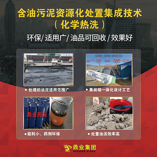油泥處理難？鼎業(yè)新技術(shù)一招搞定，省錢又環(huán)保！