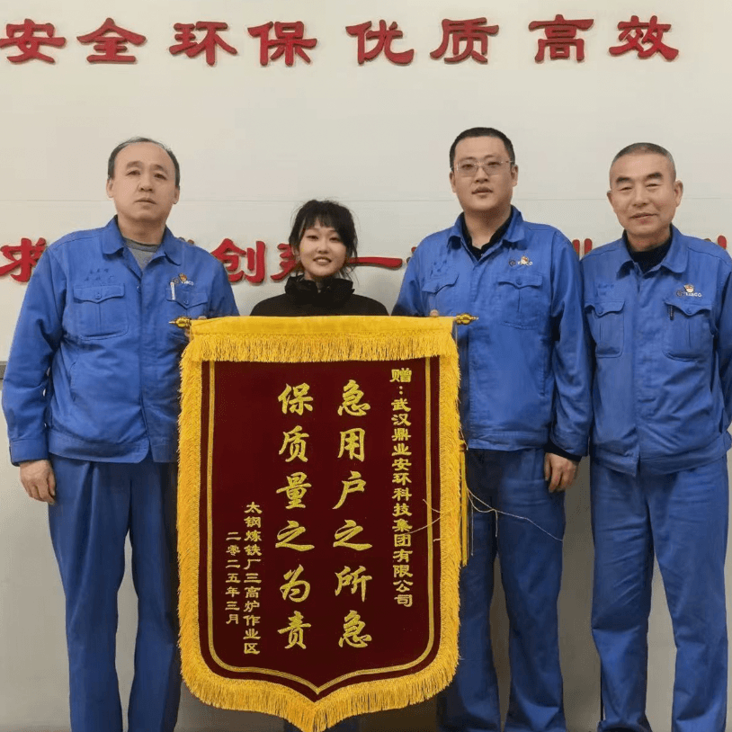 一面錦旗，十分認可 | 鼎業(yè)集團助力太鋼煉鐵廠解決難題，獲贈錦旗！